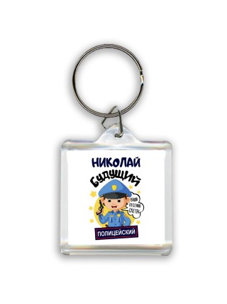 Николай будущий полицейский