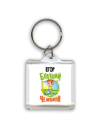 Егор будущий чемпион