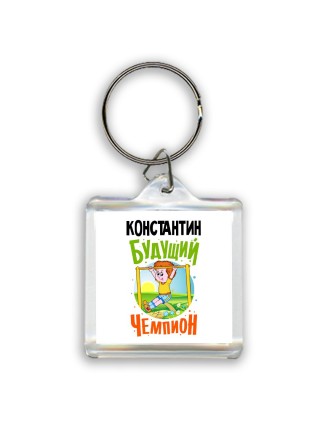 Константин будущий чемпион