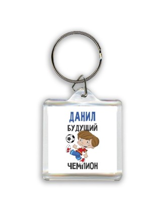 Данил будущий чемпион
