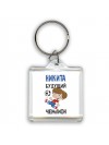 Никита будущий чемпион