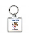 Станислав будущий чемпион