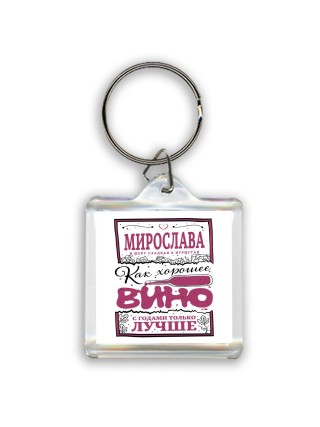 Мирослава в меру сладкая и игристая. как хорошее вино с годами только лучше