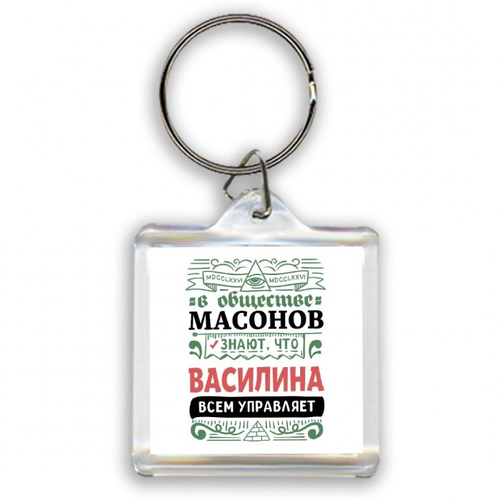 В обществе масонов знают, что Василина всем управляет