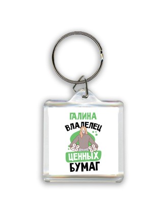 Галина владелец ценных бумаг