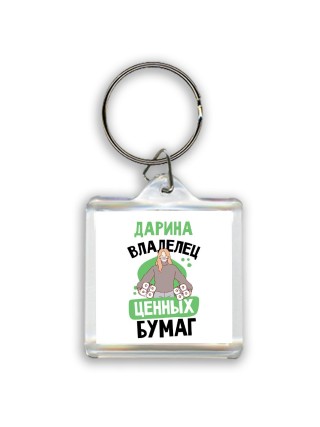 Дарина владелец ценных бумаг