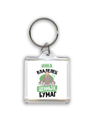 Инна владелец ценных бумаг
