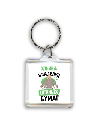 Ульяна владелец ценных бумаг