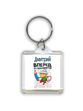Дмитрий вперёд за знаниями
