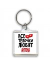 Все тёлочки любят Антона