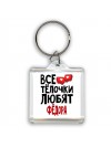 Все тёлочки любят Фёдора