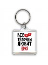 Все тёлочки любят Юрия