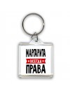 Маргарита всегда права