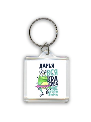 Дарья вся красива неотразима