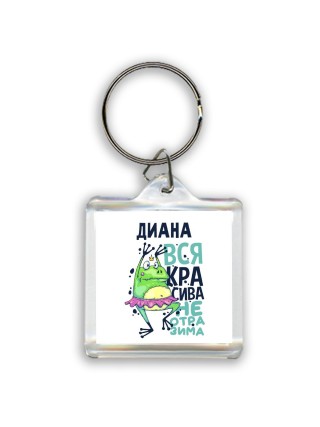 Диана вся красива неотразима