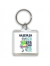 Надежда вся красива неотразима