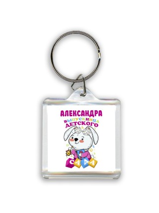 Александра выпускница детского сада
