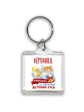 Вероника выпускница до свидания детский сад