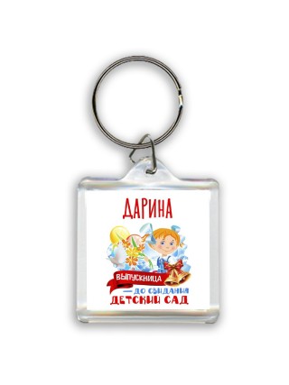 Дарина выпускница до свидания детский сад