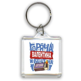 Валентина горяча и бешена