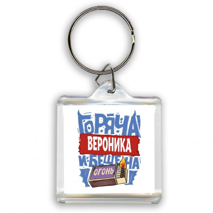 Вероника горяча и бешена