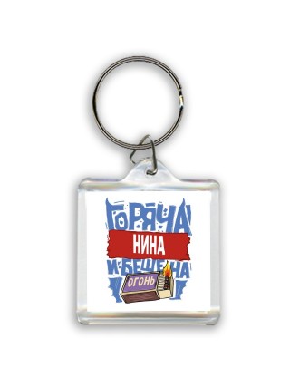 Нина горяча и бешена