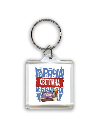 Светлана горяча и бешена