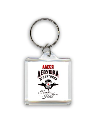 Алеся девушка десантника