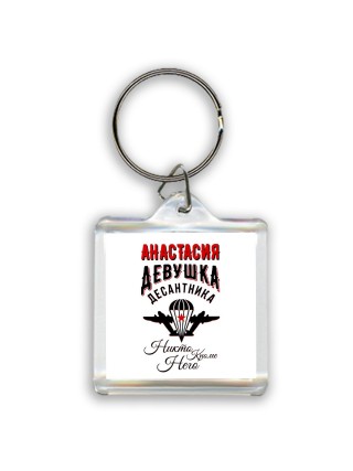 Анастасия девушка десантника