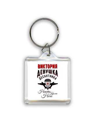 Виктория девушка десантника