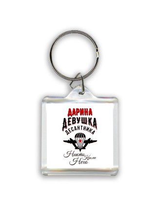 Дарина девушка десантника