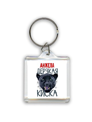 Анжела дерзкая киска