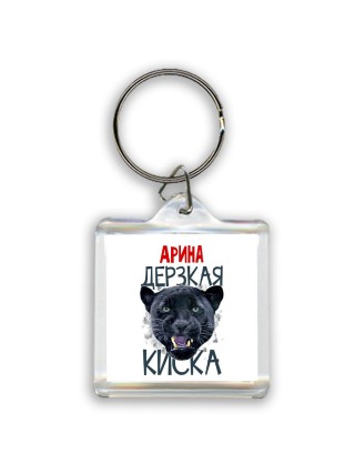 Арина дерзкая киска