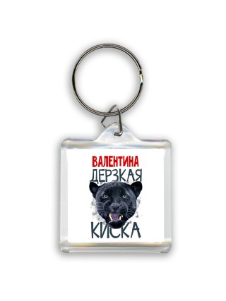 Валентина дерзкая киска