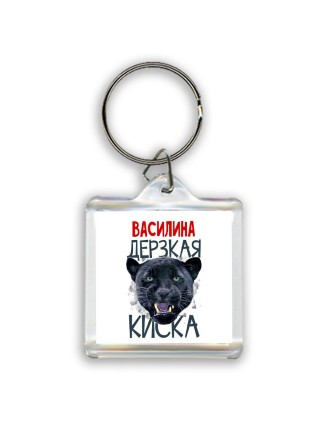 Василина дерзкая киска