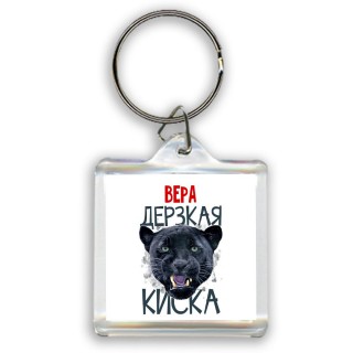 Вера дерзкая киска