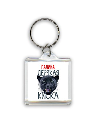 Галина дерзкая киска