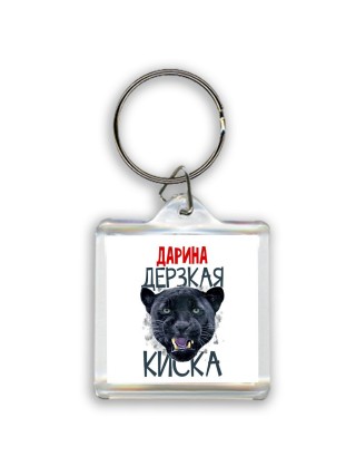 Дарина дерзкая киска