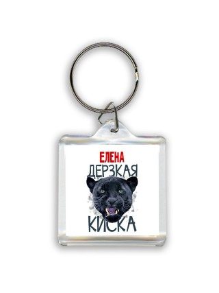 Елена дерзкая киска