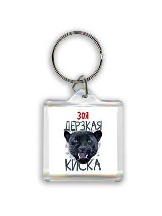 Зоя дерзкая киска