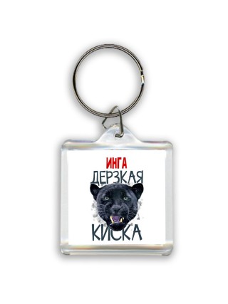 Инга дерзкая киска