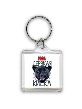 Инна дерзкая киска