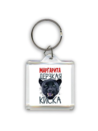 Маргарита дерзкая киска