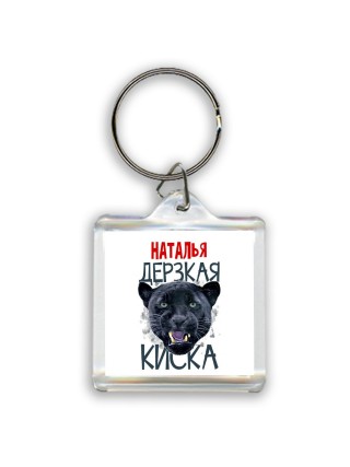 Наталья дерзкая киска