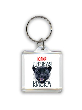 Юлия дерзкая киска