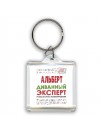 Альберт диванный эксперт - группа быстрого комментирования