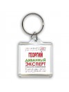 Георгий диванный эксперт - группа быстрого комментирования