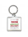 Григорий диванный эксперт - группа быстрого комментирования