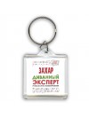Захар диванный эксперт - группа быстрого комментирования