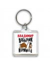 Владимир добытчик кормилец